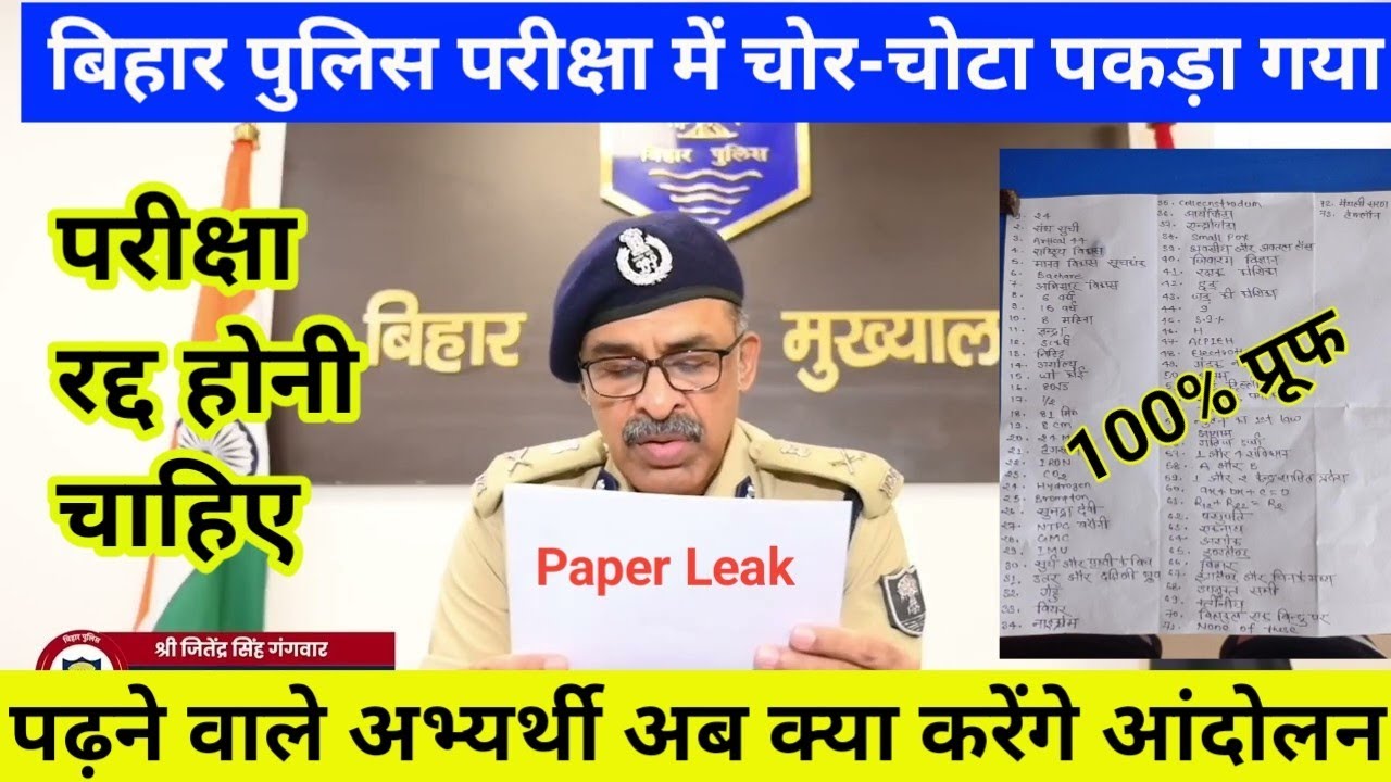 Bihar Police Exam Cancel 1 October 2023 Kya Bihar Police Ka Pariksha ...