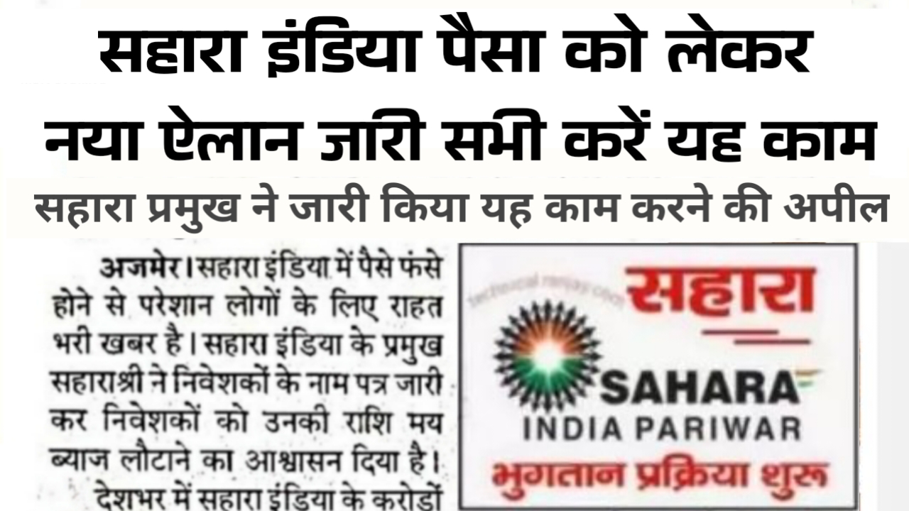 Sahara India New