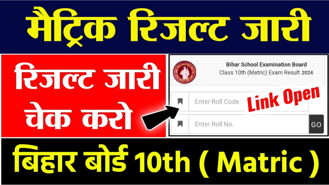 Matric bihar board result 2024