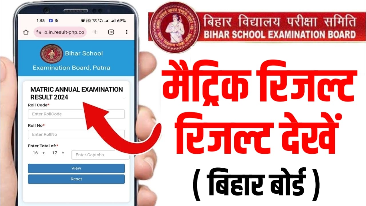 Matric bihar board result 2024