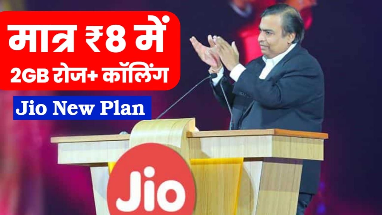 Jio Best Offer