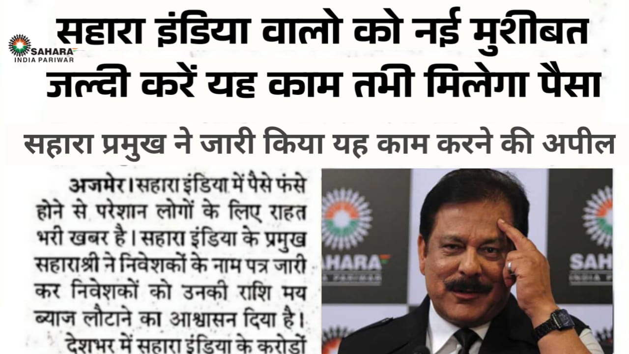 Sahara India Good News