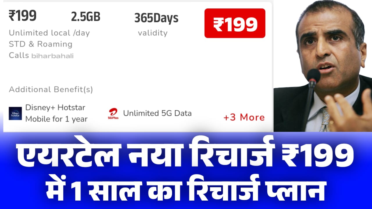 Airtel Recharge Plan